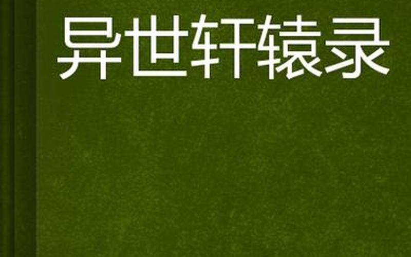  曹魏轩辕录攻略(曹魏轩辕录完整攻略)
