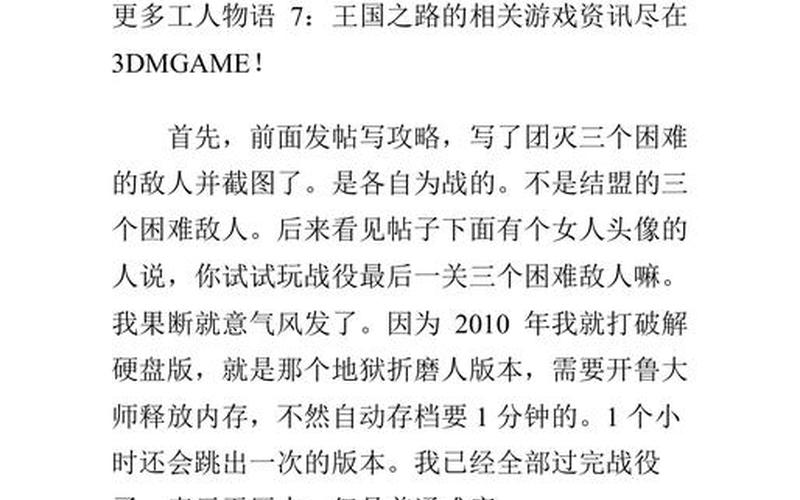 工人物语7攻略;工人物语7战役攻略第7关