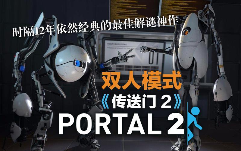  传送门2好玩吗(传送门2好玩吗值得买吗)