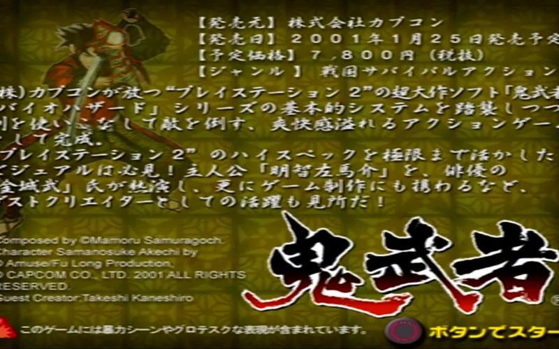  鬼武者1攻略(鬼武者1攻略完整版)