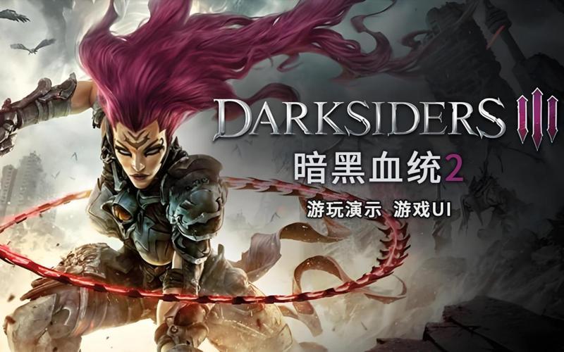 暗黑血统 攻略_暗黑血统攻略 3DM
