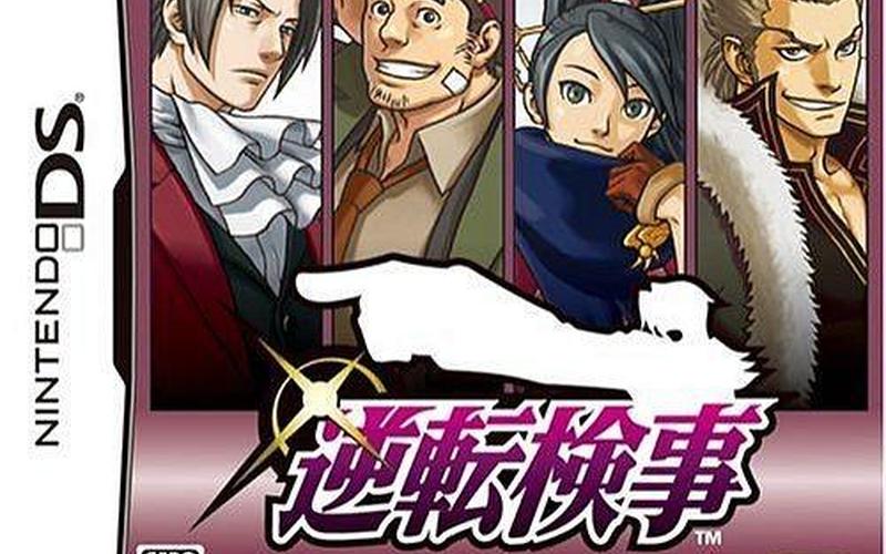  逆转检事攻略(逆转检事攻略 电玩巴士)