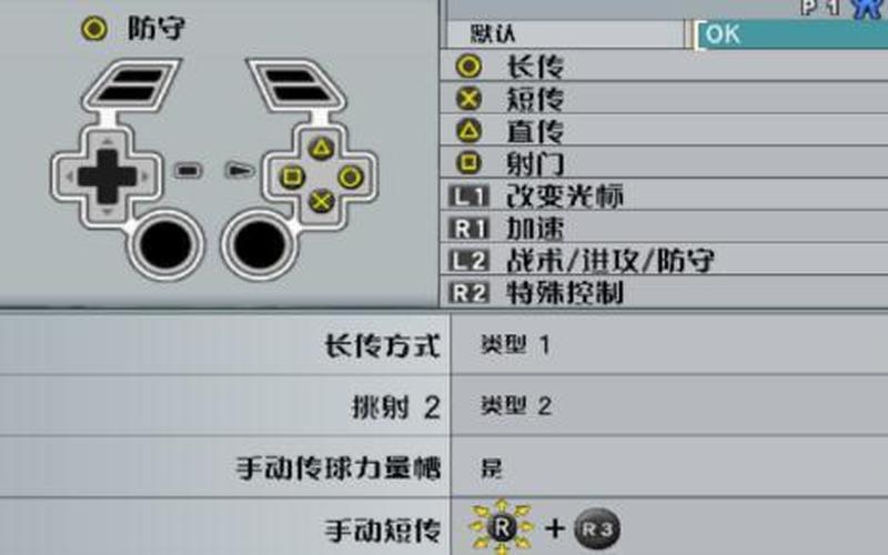  实况足球2011操作(实况足球2011操作按键设置)