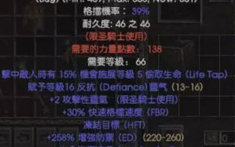  暗黑符文之语(暗黑符文之语盾牌)