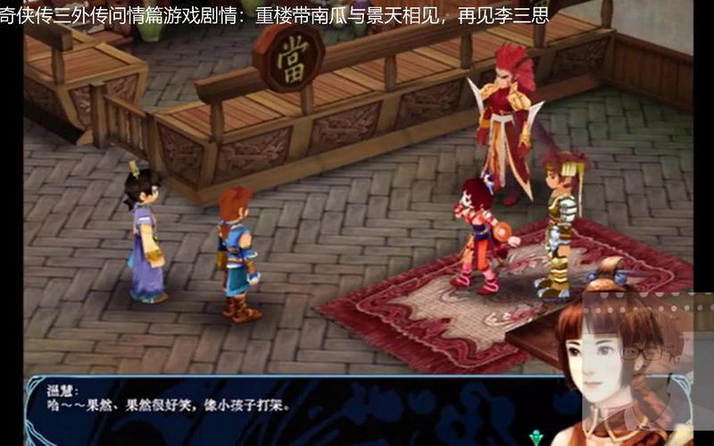  仙剑奇侠传3游戏剧情(仙剑奇侠传3剧情详解)