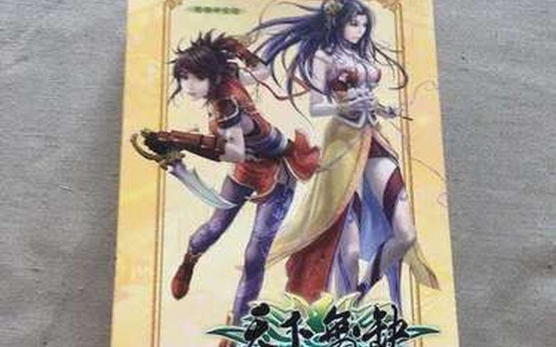  天下无缺攻略秘籍(天下无缺攻略秘籍怎么用)