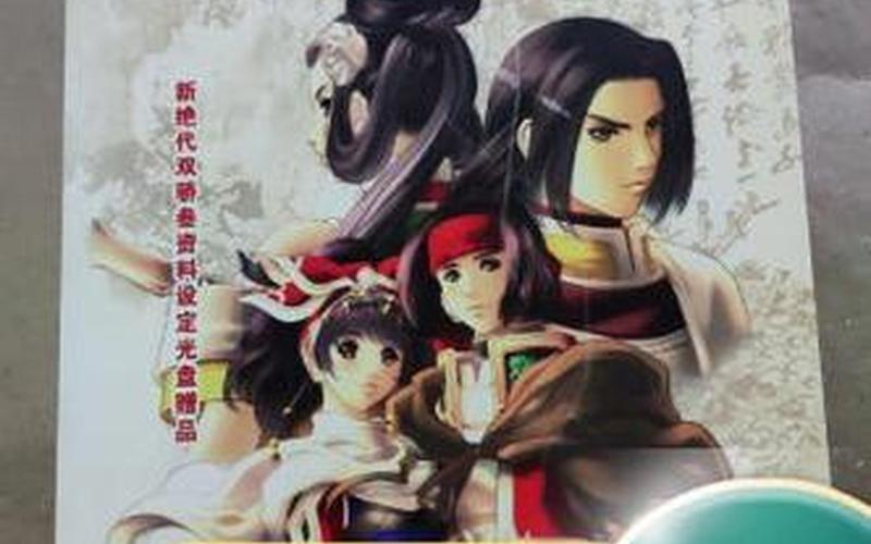  绝代双娇3-绝代双骄3攻略秘籍