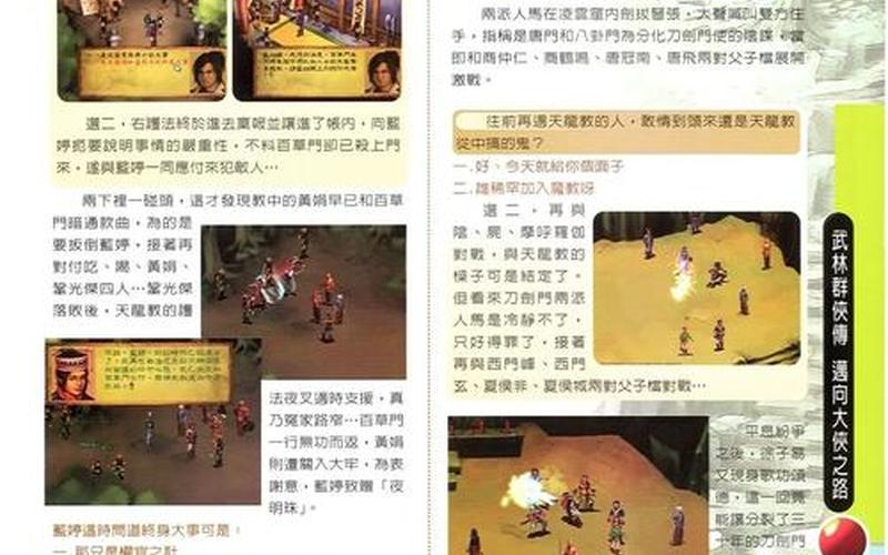  武林群侠传攻略;武林群侠传攻略大地图