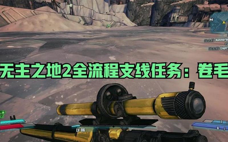  无主之地2支线任务(无主之地2支线任务表)