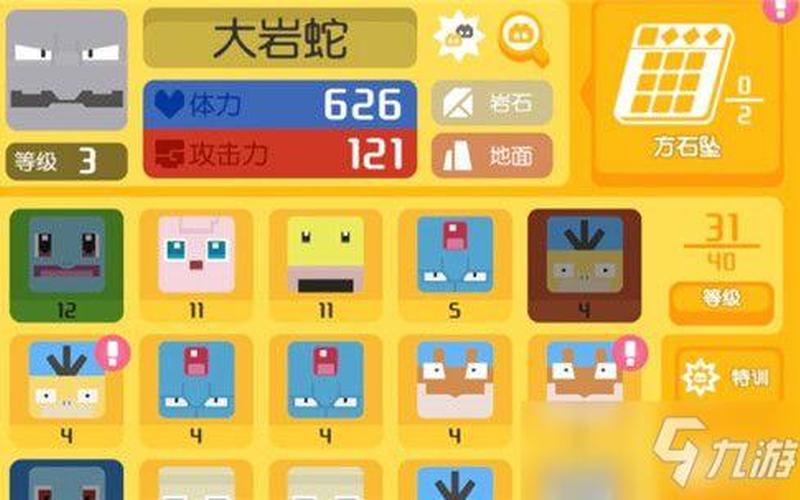  宝可梦大探险大岩蛇(宝可梦大探险大岩蛇配方)