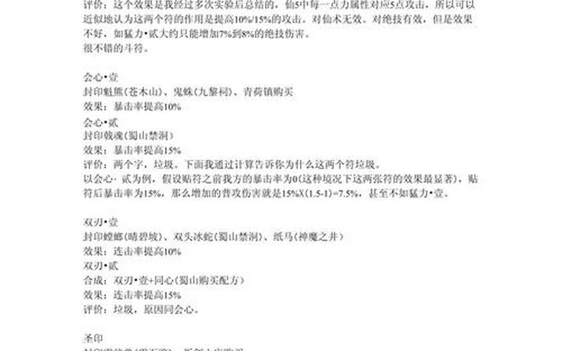 仙剑5攻略-仙剑5攻略技巧大全