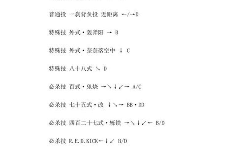  2002拳皇出招表(2002拳皇出招表带图)