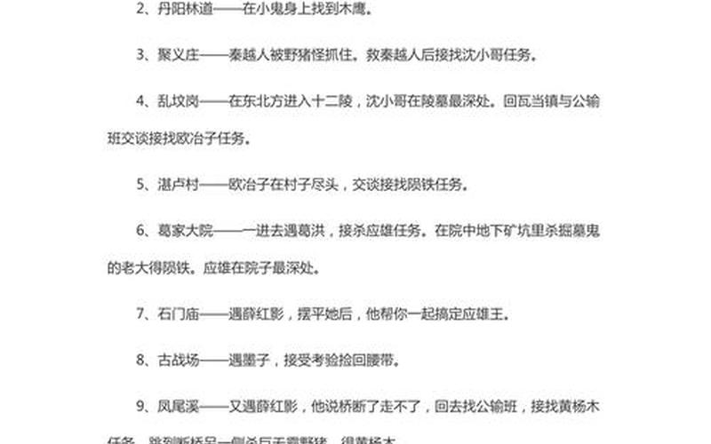  刀剑封魔录任务攻略(刀剑封魔录任务攻略大全图文)