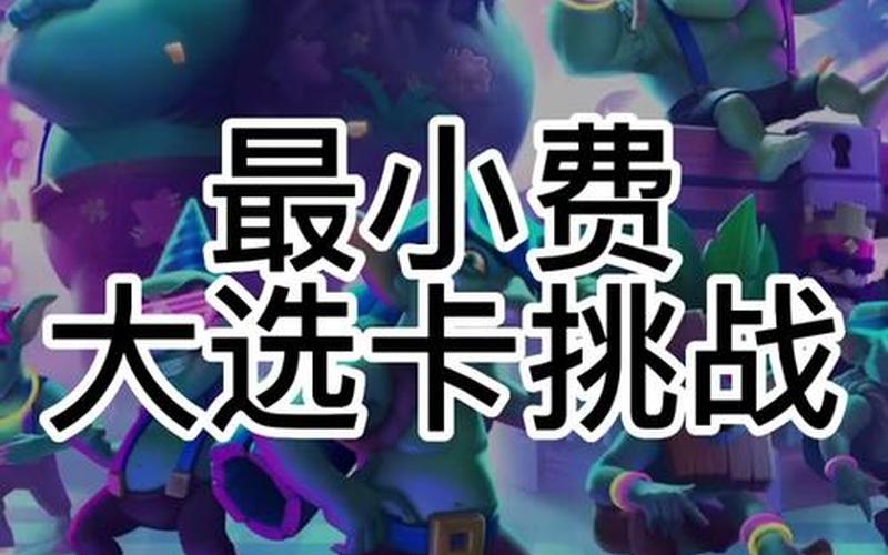  哥布林战神挑战(哥布林战神挑战如何打)