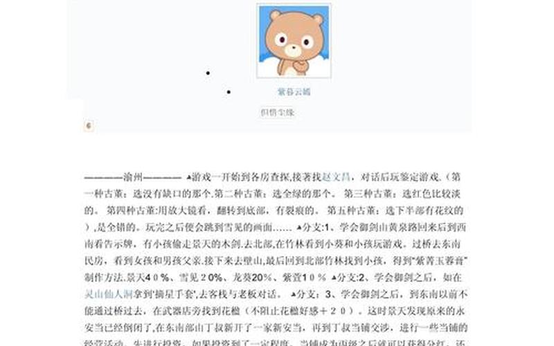 仙剑奇侠传3游戏攻略-仙剑奇侠传3最全攻略