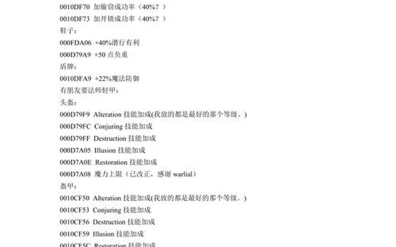 上古卷轴5技能代码(上古卷轴5技能代码点)