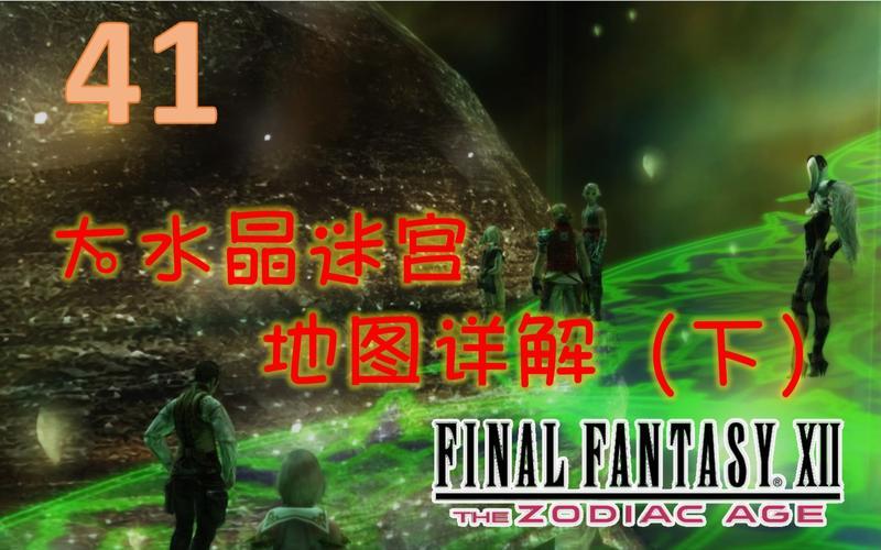 ff12攻略_ff12任务攻略