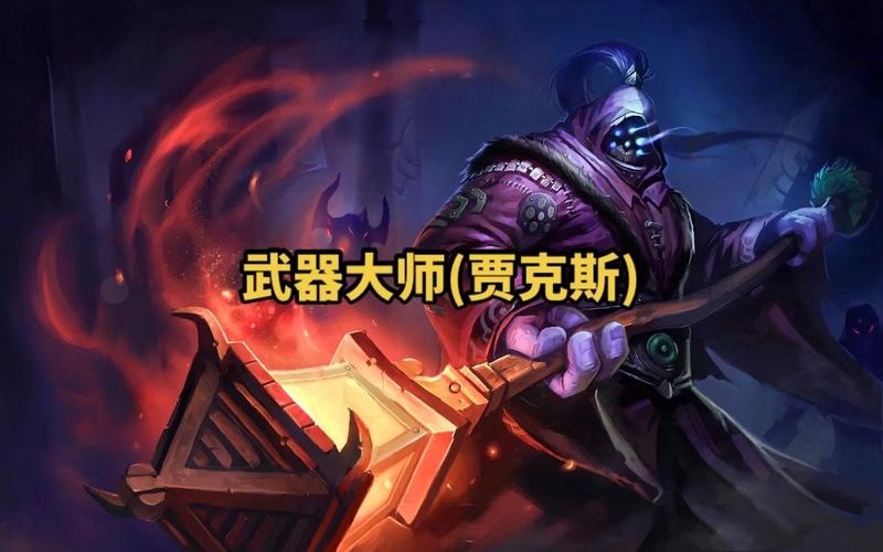 武器大师-武器大师指的是哪个球队