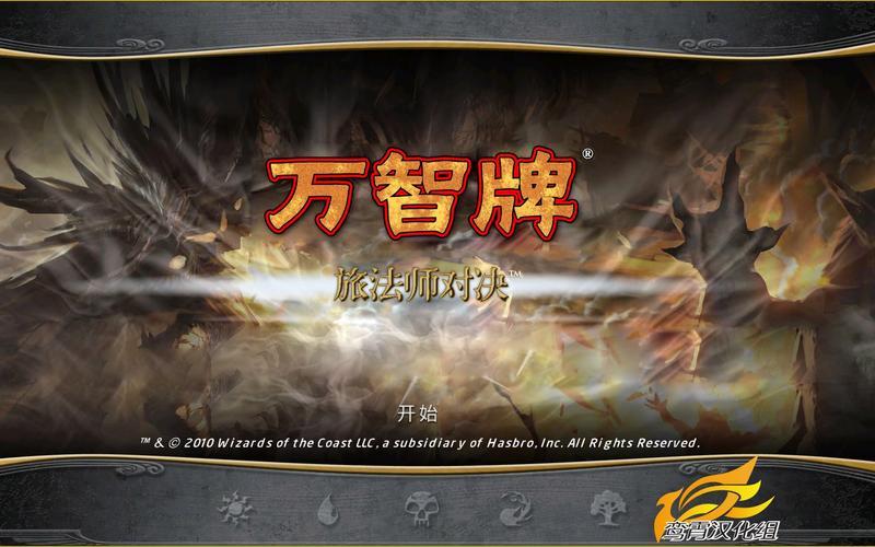 万智牌旅法师对决(万智牌旅法师对决下载)