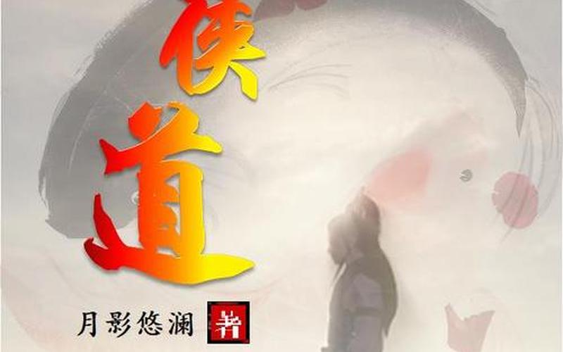 侠道人道-侠道人道海富贵在哪