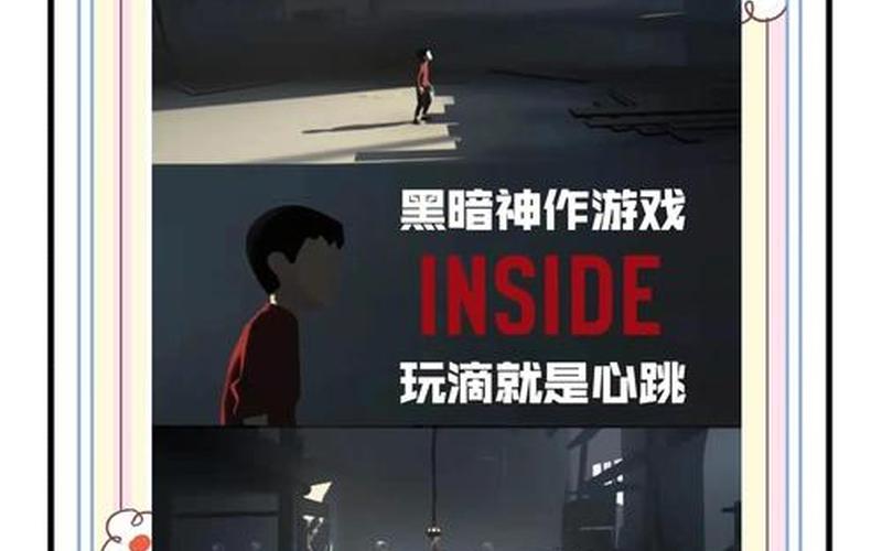 inside 攻略;inside 攻略狗咬人
