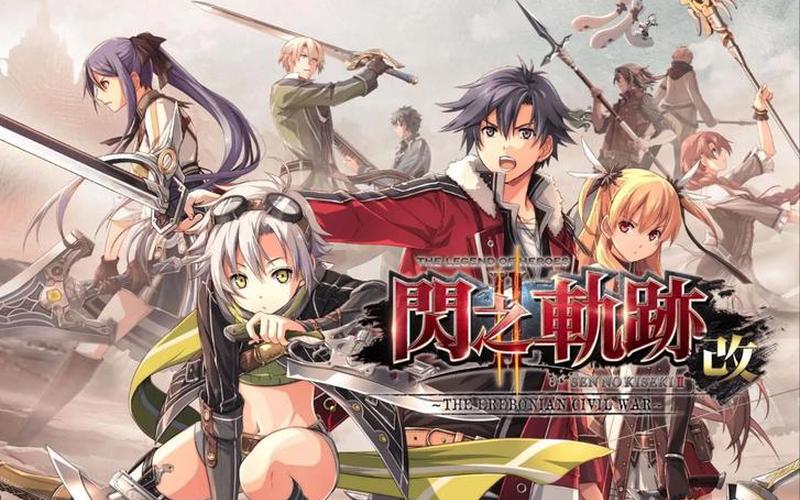 闪之轨迹2(闪之轨迹2完美攻略)