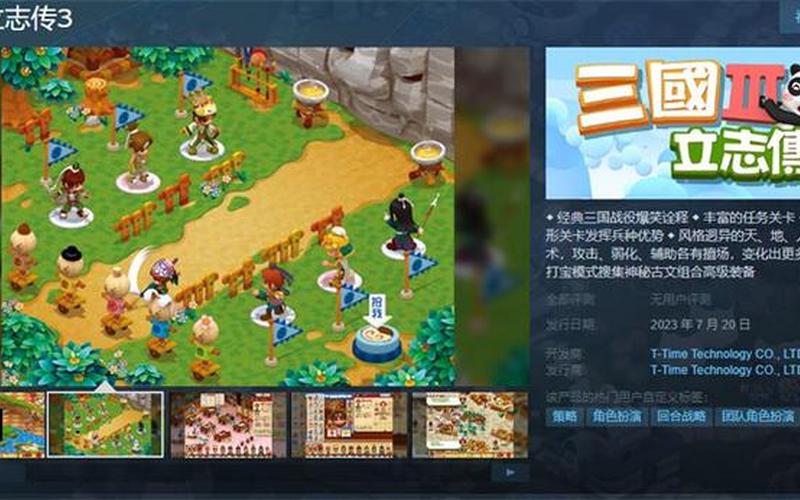  三国立志传3兵种(三国立志传3兵种克制)