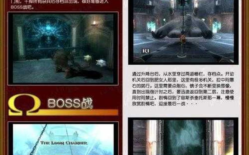 战神2图文攻略;战神2图文攻略电玩巴士怎么过