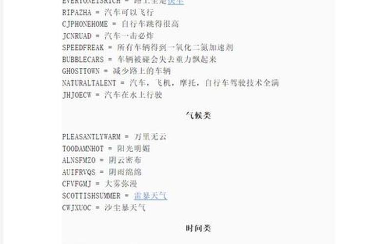 侠盗猎车手圣安地列斯密码_侠盗猎车手圣安地列斯密码大全