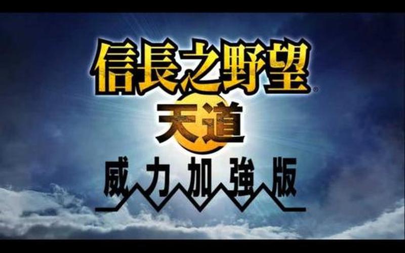 信长13-信长13天道 适性