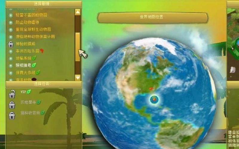 动物园大亨2(动物园大亨2电脑下载)