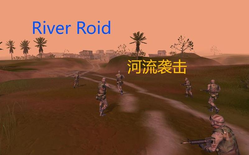  三角洲部队6(三角洲部队6河流袭击)