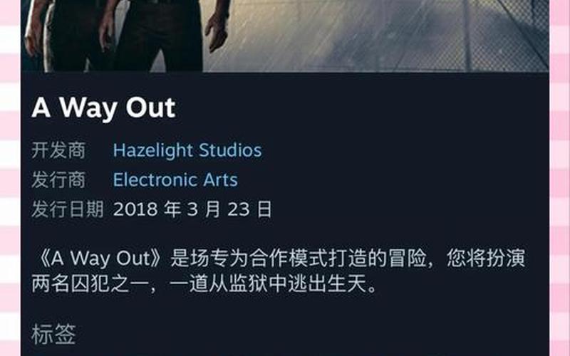 逃生游戏剧情-逃生游戏剧情解析