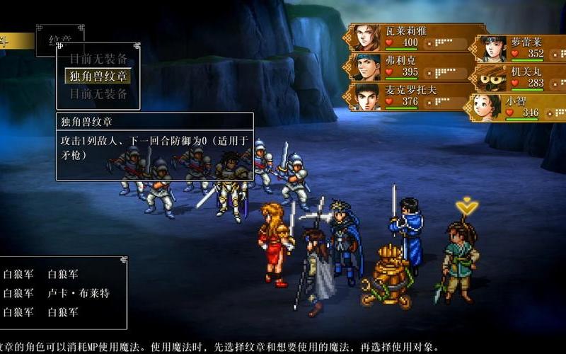  幻想水浒传2人物-幻想水浒传2人物纹章搭配