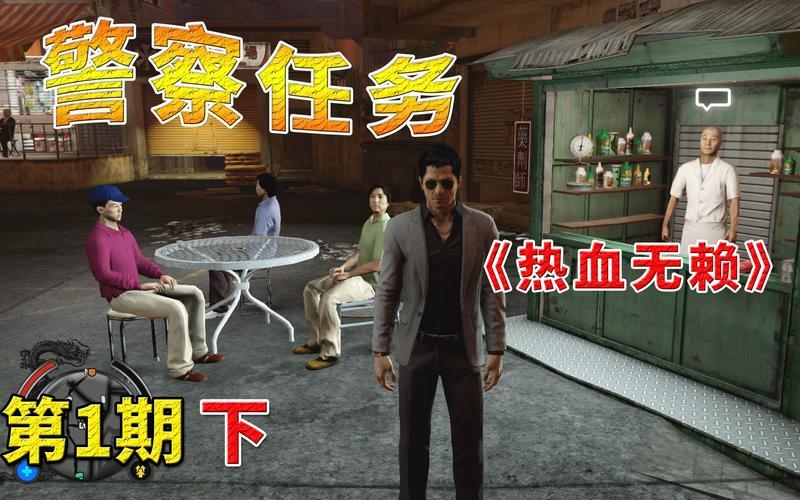 热血无赖警察任务(热血无赖警察任务监控)