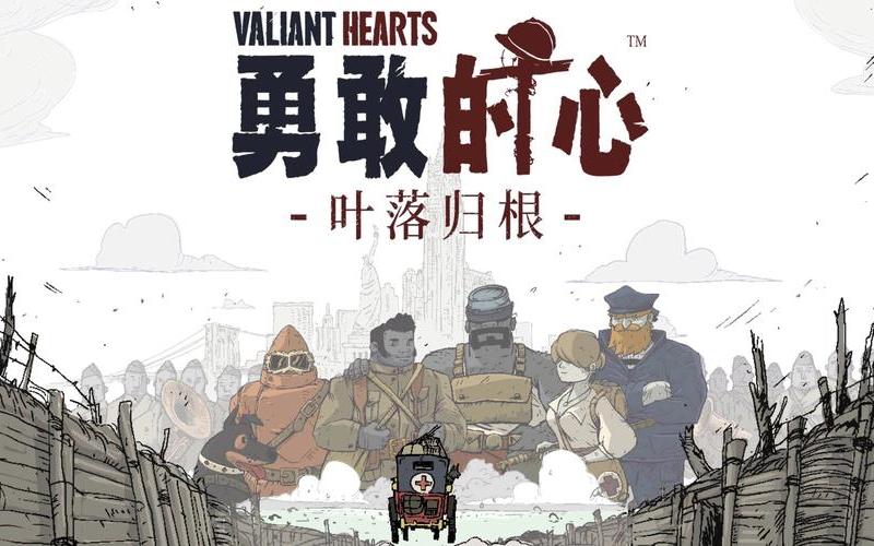  勇敢的心世界大战(勇敢的心世界大战下载手机版)
