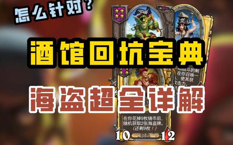  海盗2攻略(海盗2攻略大全)