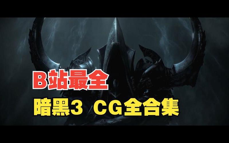 暗黑破坏神3是单机还是网游;暗黑破坏神3是单机还是网游呀
