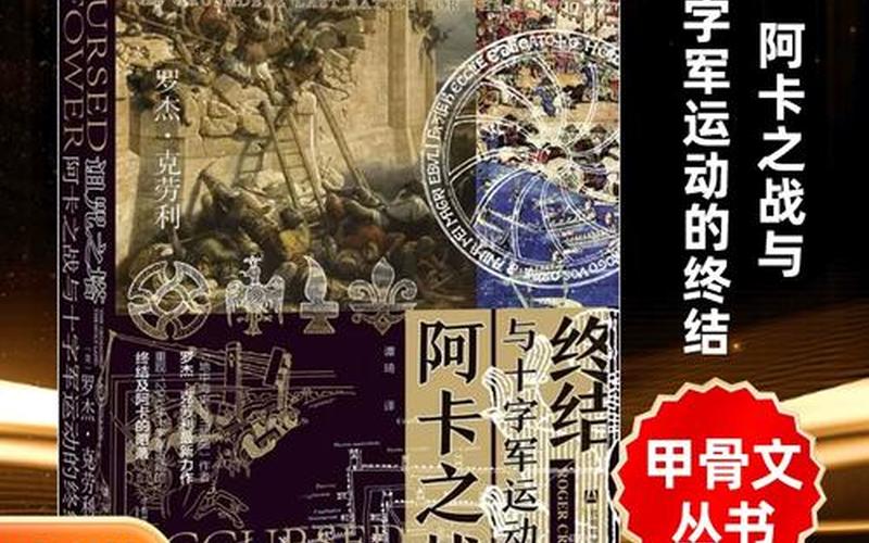  诅咒之塔(诅咒之塔阿卡之战)