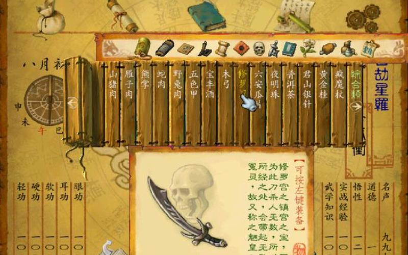  新武林群侠传(新武林群侠传攻略)