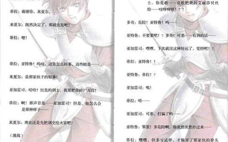  伊苏7图文攻略(伊苏7图文攻略 游戏背景介绍)