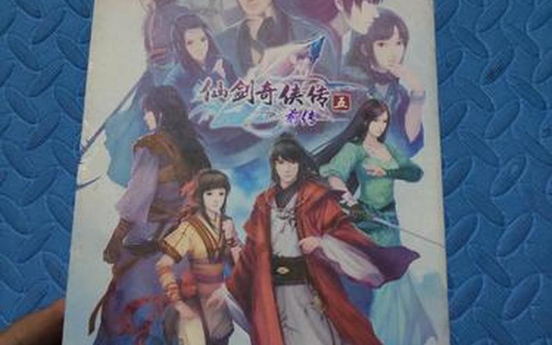 仙剑5前传破解_仙剑5前传破解版 无需激活码