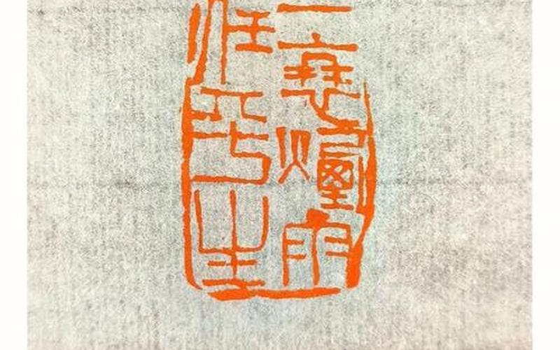 renchongyi(任重印章图片)