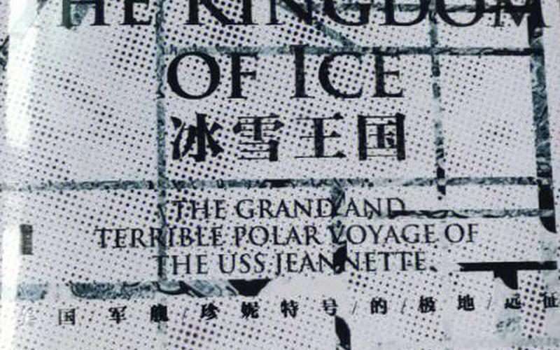  极地远征(极地远征 小说在线阅读)