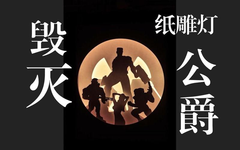  毁灭公爵攻略(毁灭公爵攻略视频)