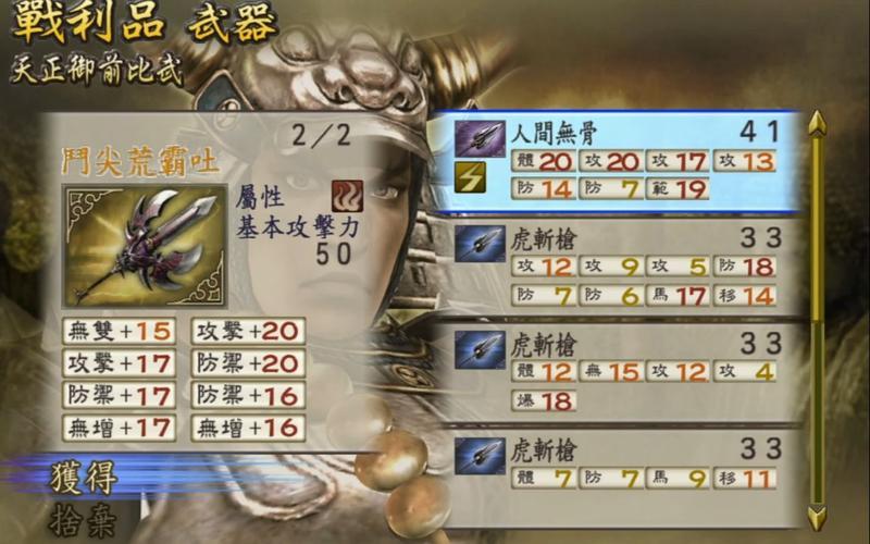 战国无双2武器(战国无双2武器属性介绍)