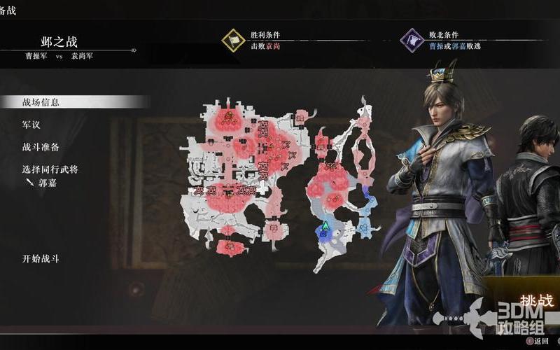 真三国无双攻略_真三国无双攻略本