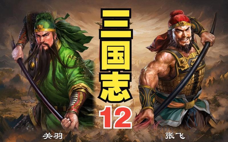 三国志12剧情(三国志12剧情动画)