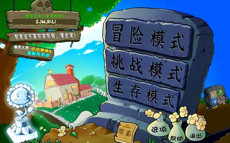 植物大战僵尸攻略;植物大战僵尸攻略大全教程