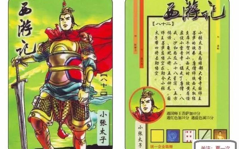  小张太子(国师王菩萨小张太子)